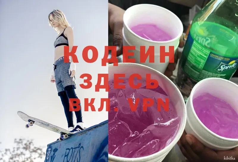 Кодеин Purple Drank  Орск 